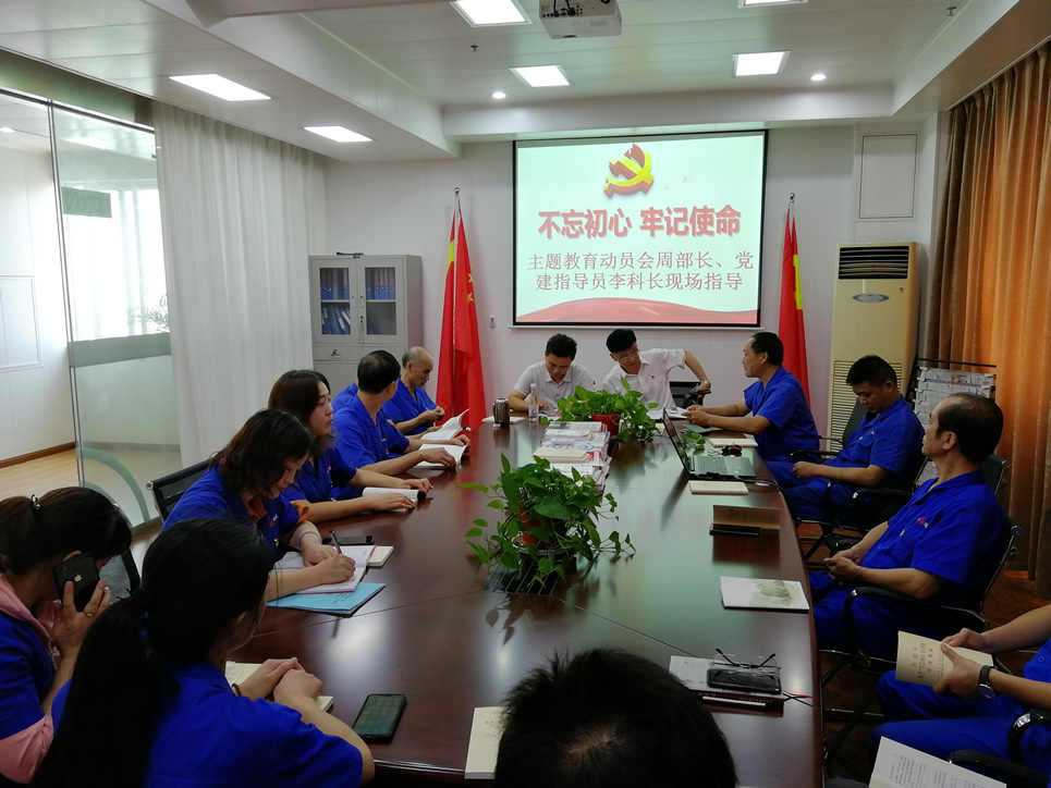 我司召開“不忘初心、牢記使命”主題教育動員會