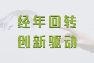 不二傳動設計生產(chǎn)的回轉(zhuǎn)驅(qū)動能滿足多樣化需求